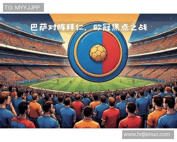 拜仁慕尼黑与巴萨8强对决精彩回顾与战术分析