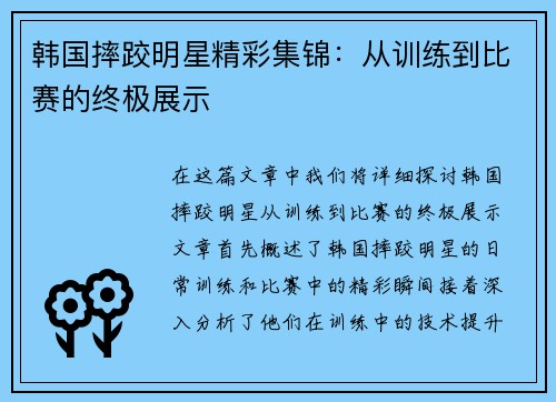 韩国摔跤明星精彩集锦：从训练到比赛的终极展示