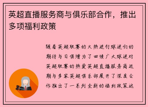 英超直播服务商与俱乐部合作，推出多项福利政策